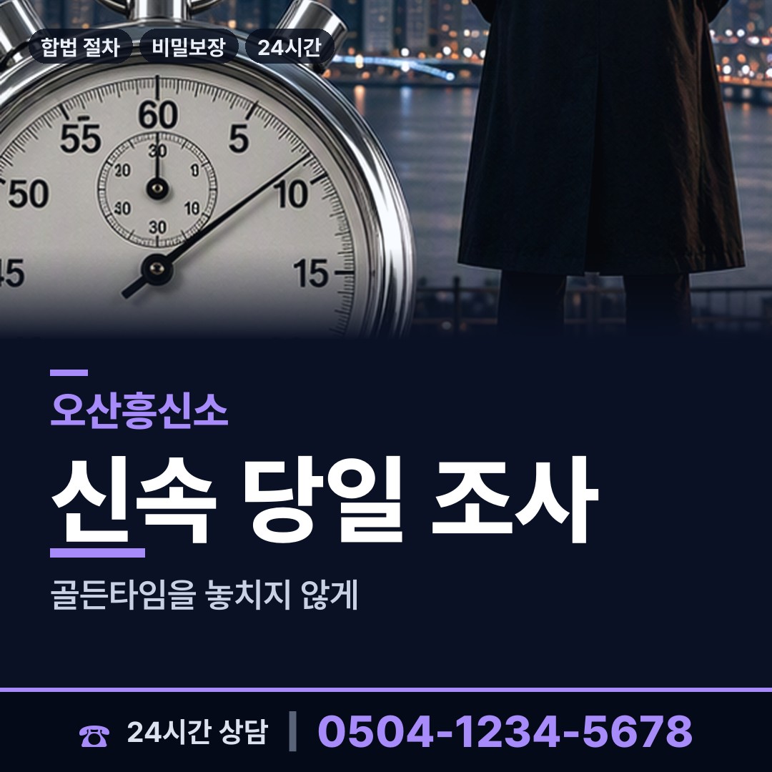 오산 신장동 재산은닉조사 상담 안내