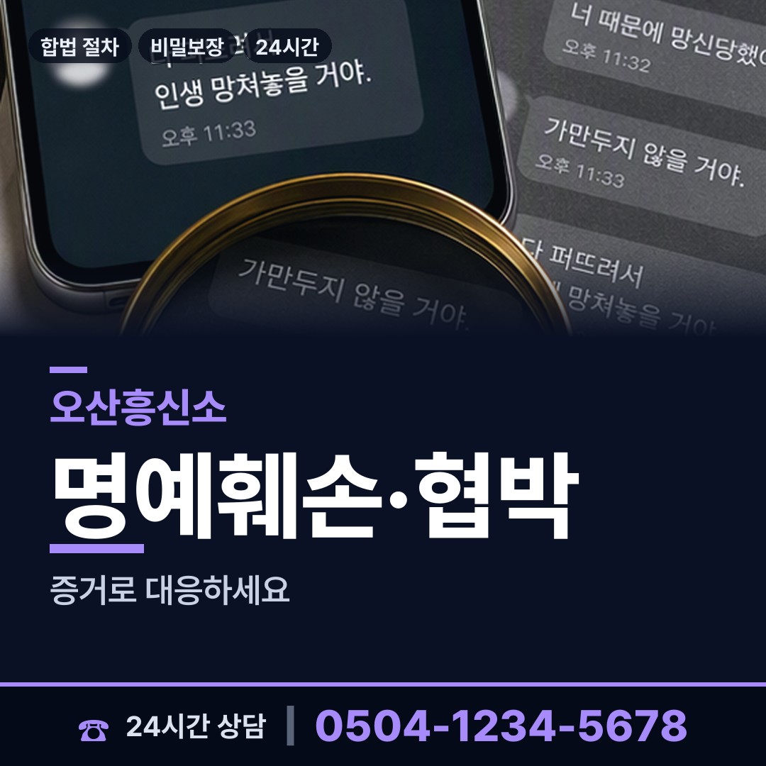 오산 신장동 탐정비용 상담 안내