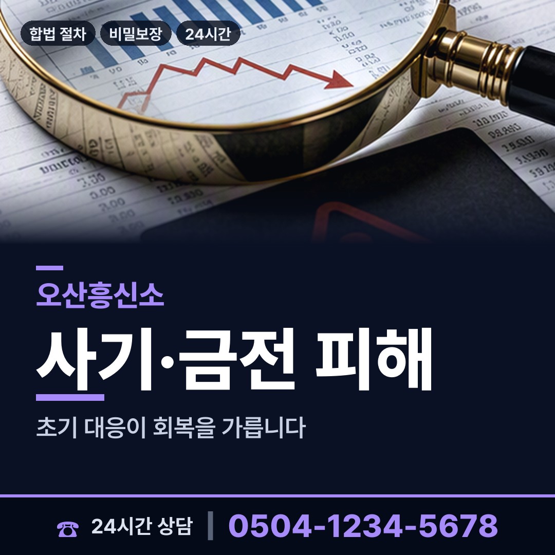 오산 신장동 가출인찾기 상담 안내