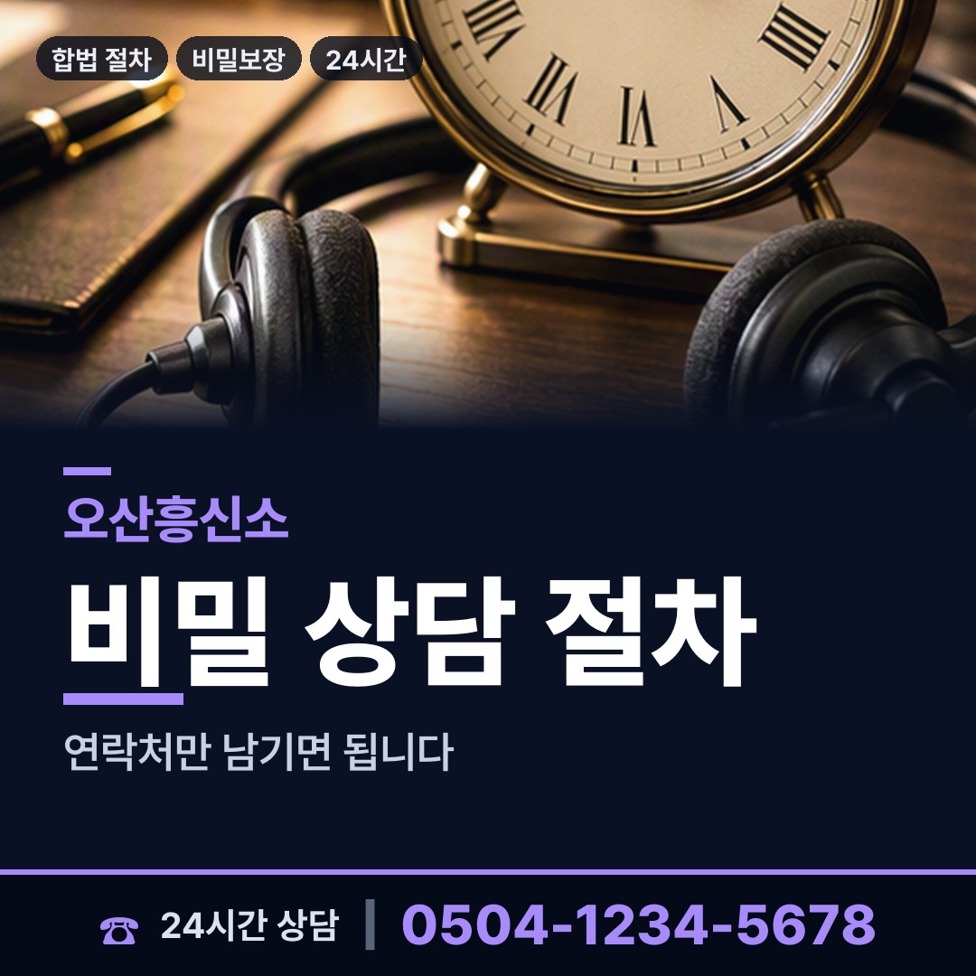 오산 신장동 채용신원조사 상담 안내
