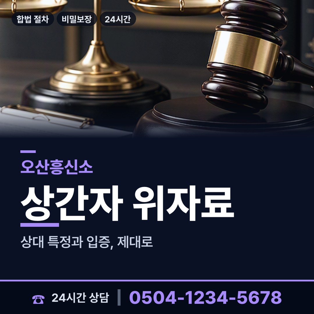 오산 신장동 내연관계조사 상담 안내
