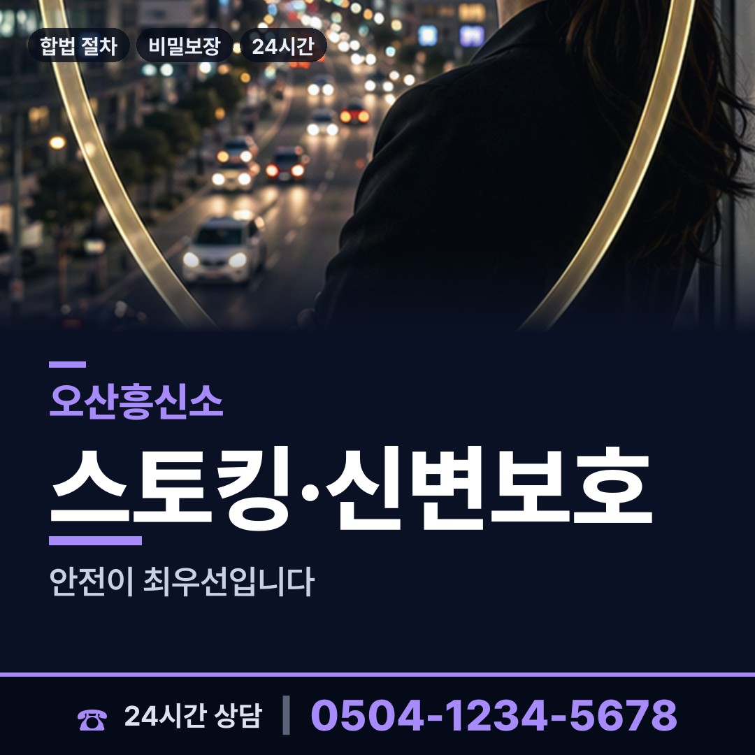 오산 신장동 배경조사 상담 안내